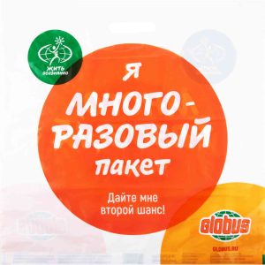 Пакет для пищевых продуктов полиэтиленовый Глобус