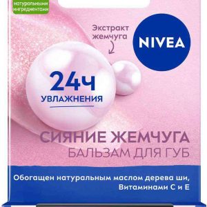 Бальзам для губ  NIVEA