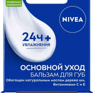 Бальзам для губ Базовый уход NIVEA