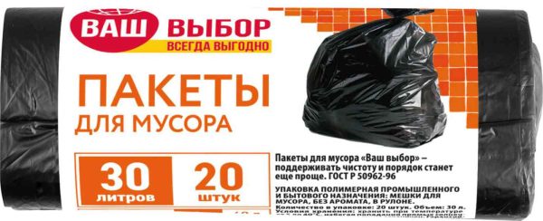 Пакеты для мусора Ваш выбор