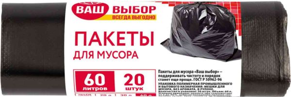 Пакеты для мусора Ваш выбор