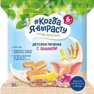 Детское печенье  Когда я вырасту