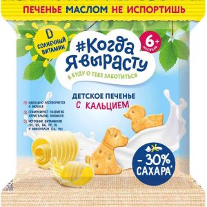 Детское печенье  Когда я вырасту