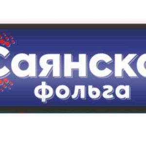 Фольга  пищевая Саянская