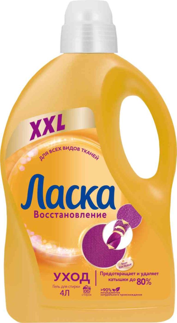 Гель для стирки всех видов ткани  Ласка