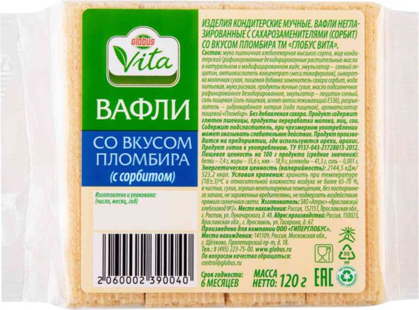 Вафли  Глобус Вита