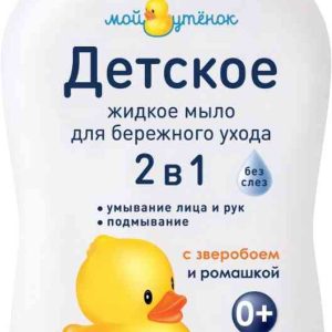 Жидкое мыло детское 2 в 1 Мой утенок
