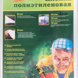 Плёнка полиэтиленовая