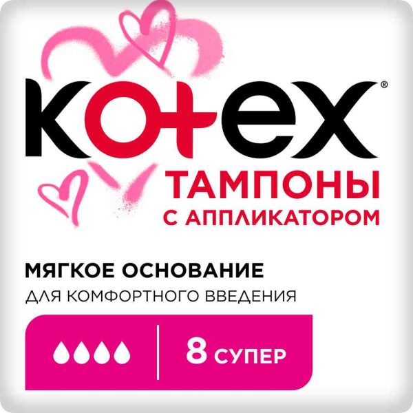 Тампоны с аппликатором Kotex