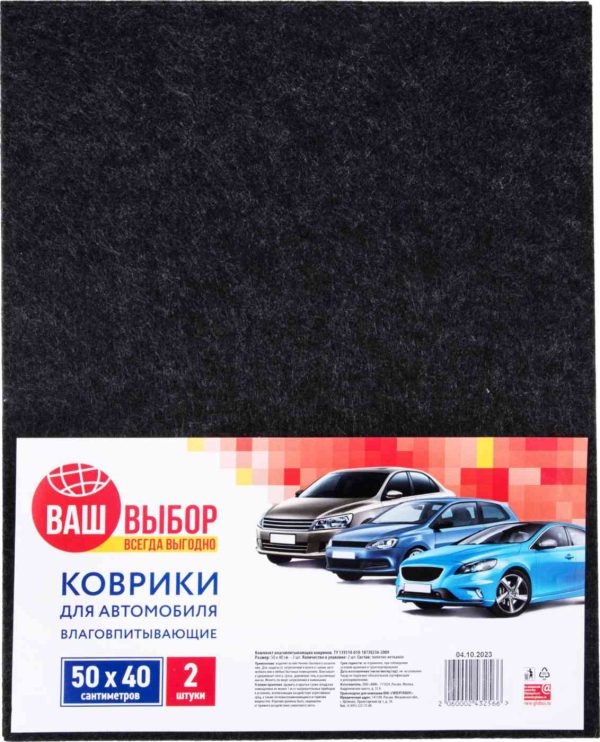 Коврики для автомобиля влаговпитывающие Ваш выбор