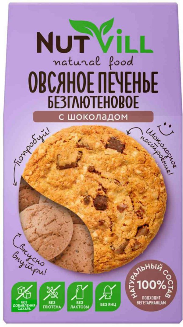 Печенье овсяное безглютеновое Nutvill