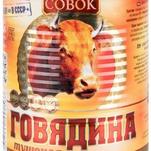 Говядина тушёная Совок