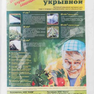 Спанбонд укрывной