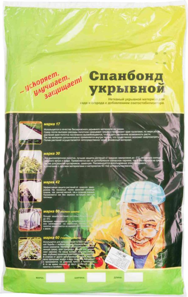 Спанбонд укрывной