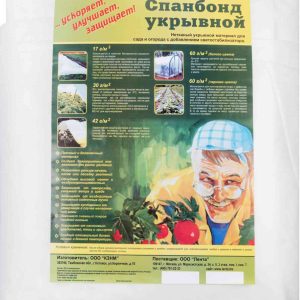 Спанбонд укрывной