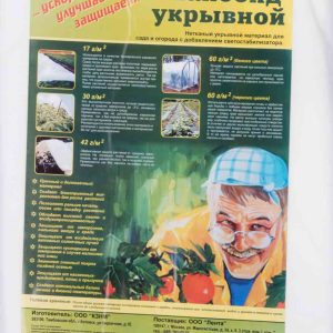 Спанбонд укрывной