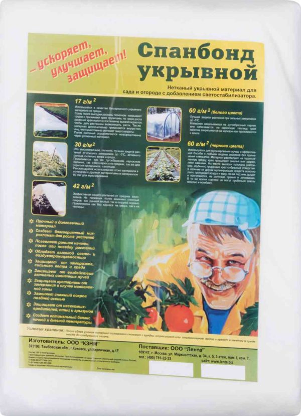 Спанбонд укрывной