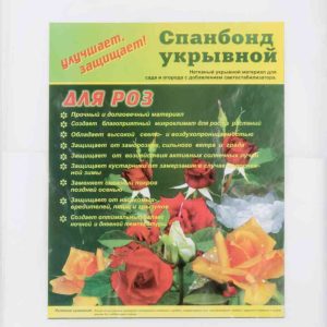 Спанбонд для роз укрывной