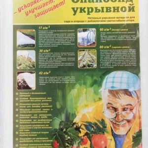 Спанбонд укрывной