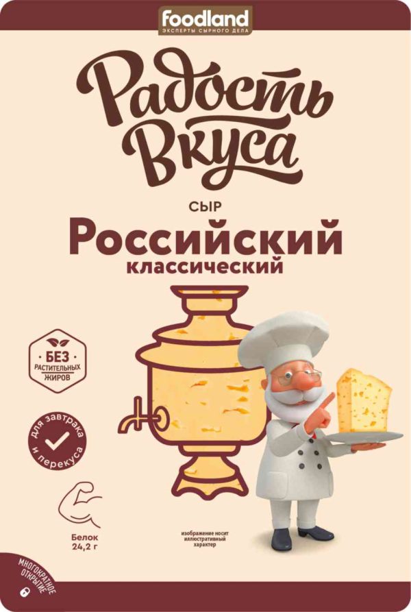 Сыр полутвёрдый Российский Радость вкуса