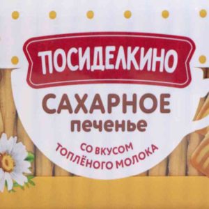 Печенье сахарное Посиделкино
