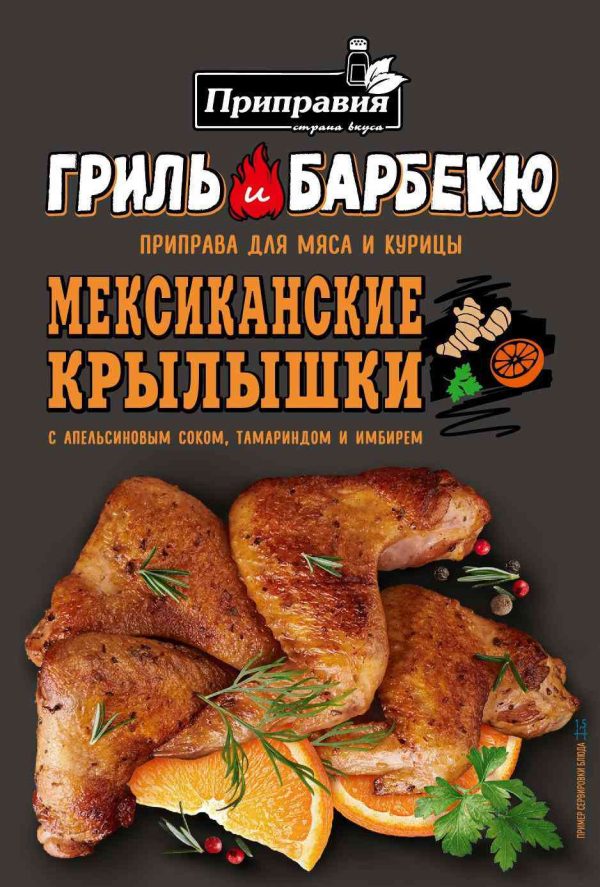Приправа для мяса и курицы  Приправия