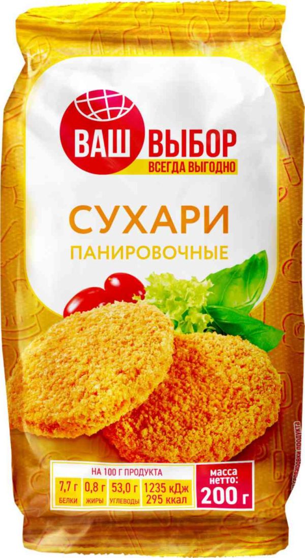 Сухари панировочные Ваш выбор