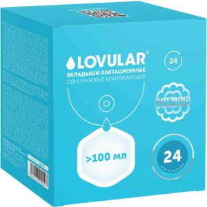 Вкладыши для груди одноразовые Lovular