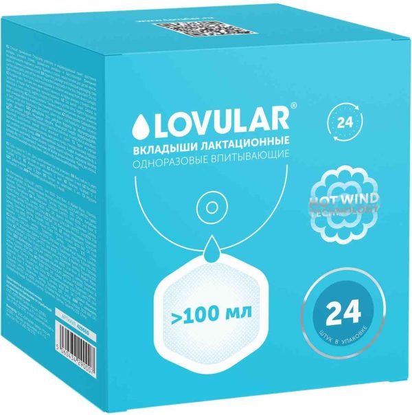 Вкладыши для груди одноразовые Lovular