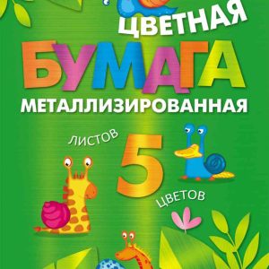 Бумага А4 цветная металлизированная Hatber