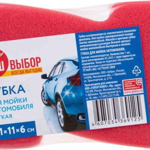 Губка для мойки автомобиля  Ваш выбор