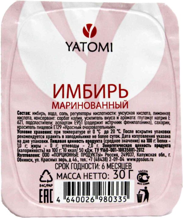 Имбирь маринованный Yatomi