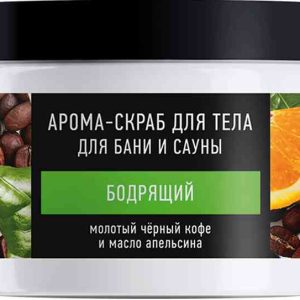 Арома-скраб для тела бодрящий Особая серия