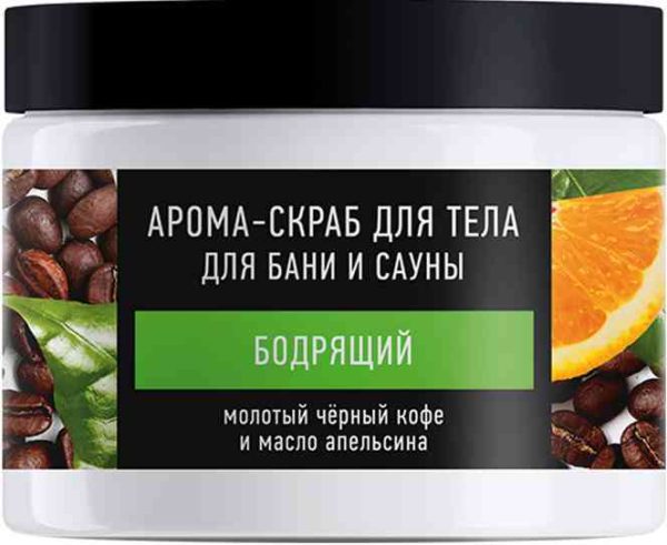 Арома-скраб для тела бодрящий Особая серия