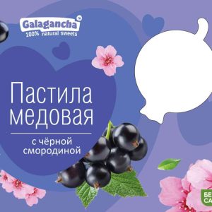 Пастила медовая Galagancha