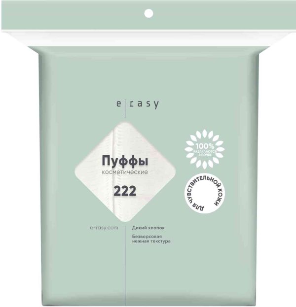 Пуффы косметические E-Rasy