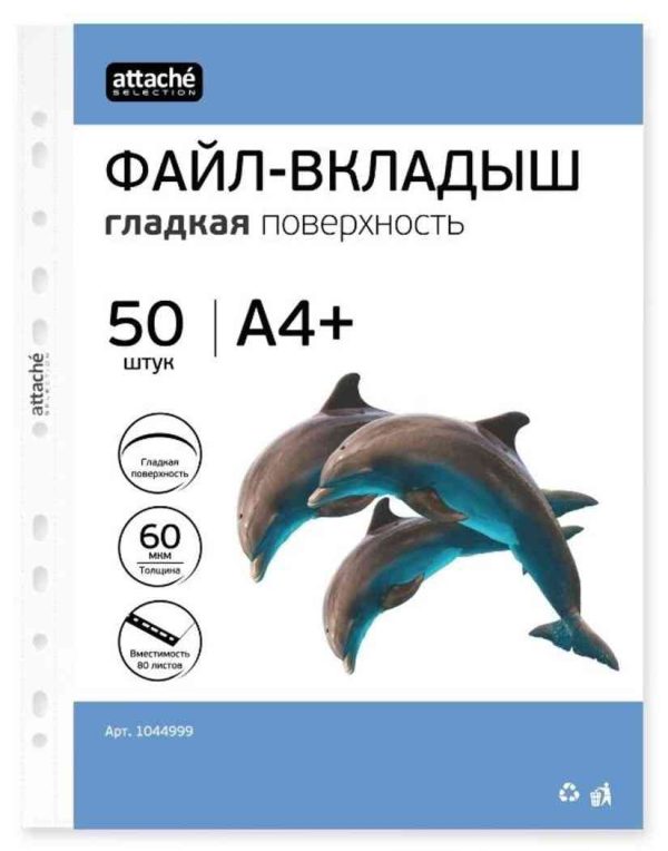 Файл-вкладыш A5 Attache