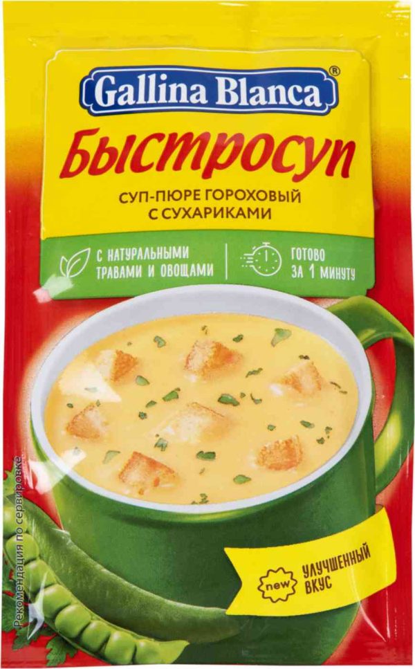Суп-пюре моментального приготовления Gallina Blanca
