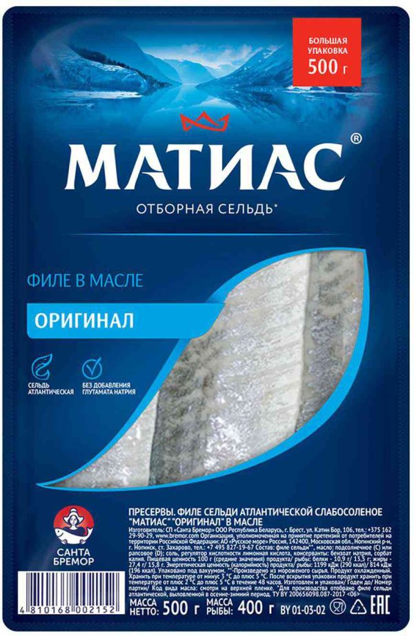 Сельдь  Матиас