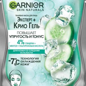 Маска для лица тканевая Garnier