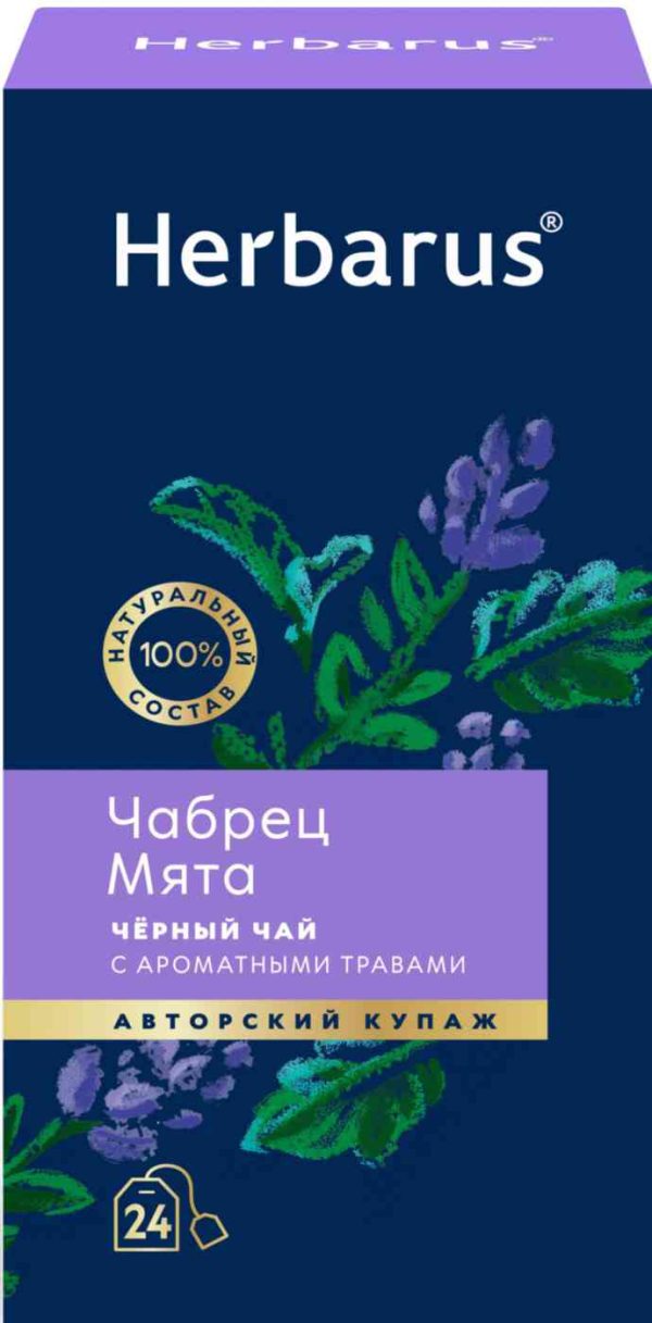 Чай черный Herbarus