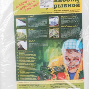 Спанбонд укрывной