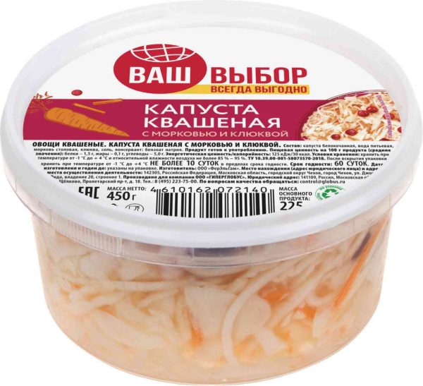 Капуста квашеная Ваш выбор