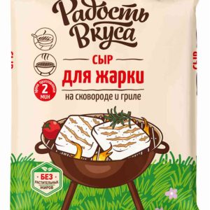 Сыр для жарки  Радость вкуса