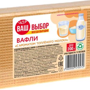 Вафли с ароматом топленого молока Ваш выбор