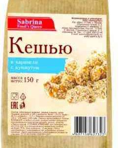 Кешью  Sabrina