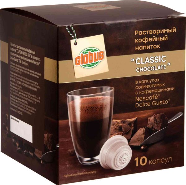 Кофе в капсулах Classic Chocolate Глобус