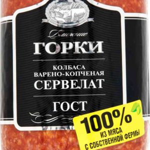 Сервелат варёно-копчёный Ближние горки