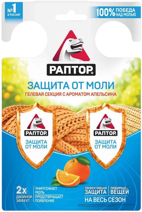 Средство от моли  Раптор