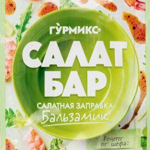 Салатная заправка Бальзамик Гурмикс